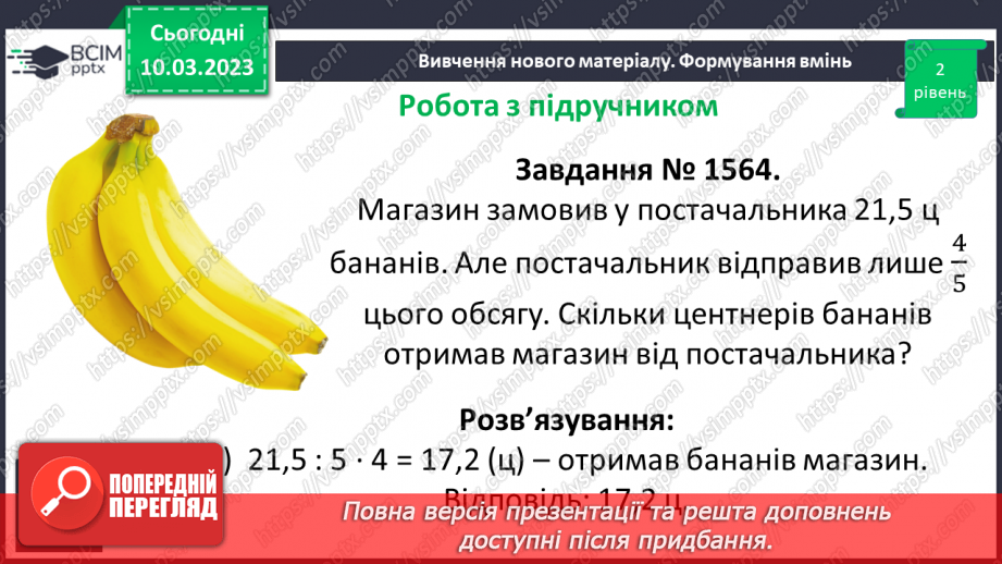 №135 - Розв’язування вправ і задач на ділення десяткових дробів на 10, 100, 1000, ...12