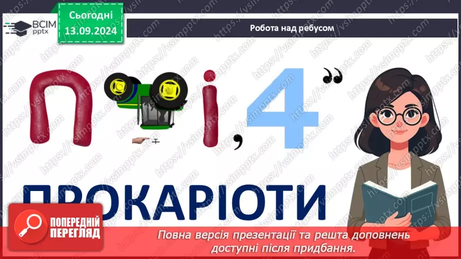 №10 - Яка роль прокаріотів у житті людини?2