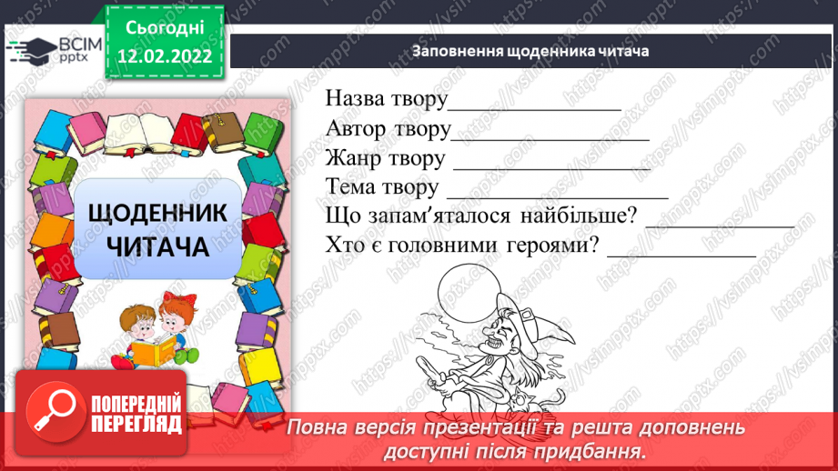 №089 - Читання з передбаченням В.Рутківський «Гості на мітлі».16