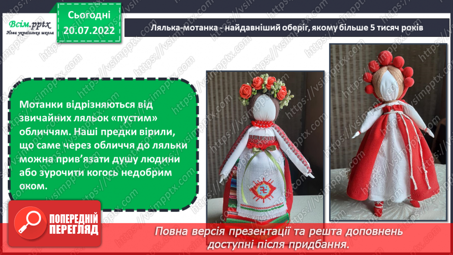 №26-27 - Виготовлення ляльки-мотанки з ниток. Безпечні прийоми праці при роботі з ножицями. Оздоблення виробу.6 №26-27 - Виготовлення ляльки-мотанки з ниток. Безпечні прийоми праці при роботі з ножицями. Оздоблення виробу.6