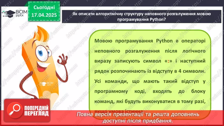 №62 - Інструктаж з БЖД. Структура неповного розгалуження мовою програмування Python. Алгоритм із декількома умовами.4