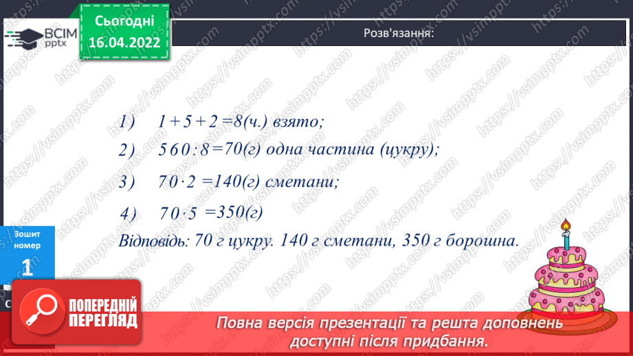№146 - Розв'язування задач за допомогою відрізків17 №146 - Розв'язування задач за допомогою відрізків17