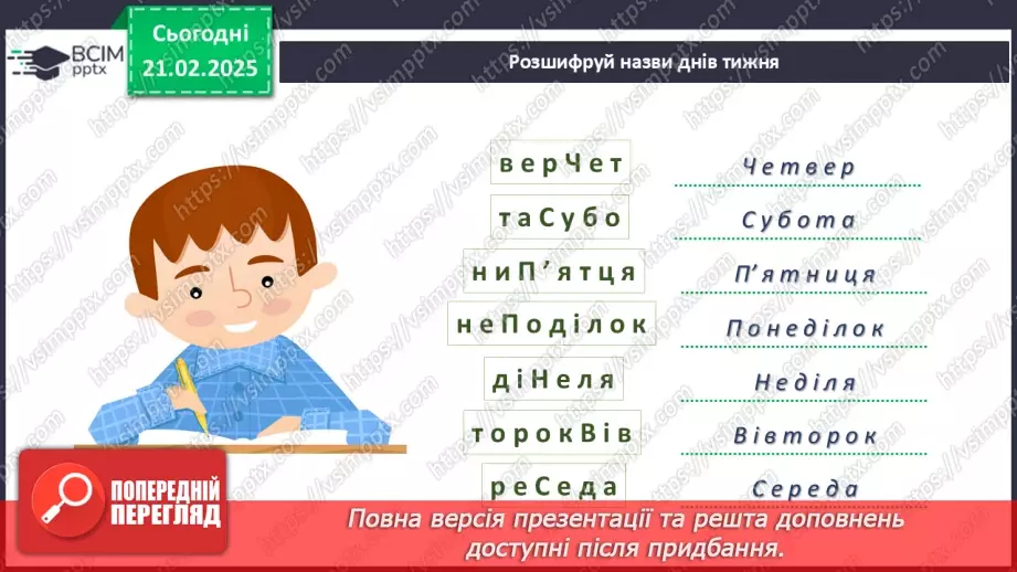 №071 - Орієнтуємось у часі. Як усе встигнути.14 №071 - Орієнтуємось у часі. Як усе встигнути.14