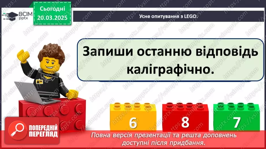 №110 - Складання за схемою добутків з множником 8 і частки з дільником 87 №110 - Складання за схемою добутків з множником 8 і частки з дільником 87