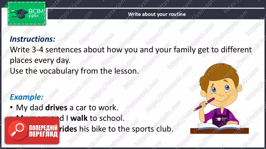 №013 - Як ми дістаємося до школи. Розвиток навичок читання, сприймання на слух та говоріння. How we get to school.20 №013 - Як ми дістаємося до школи. Розвиток навичок читання, сприймання на слух та говоріння. How we get to school.20