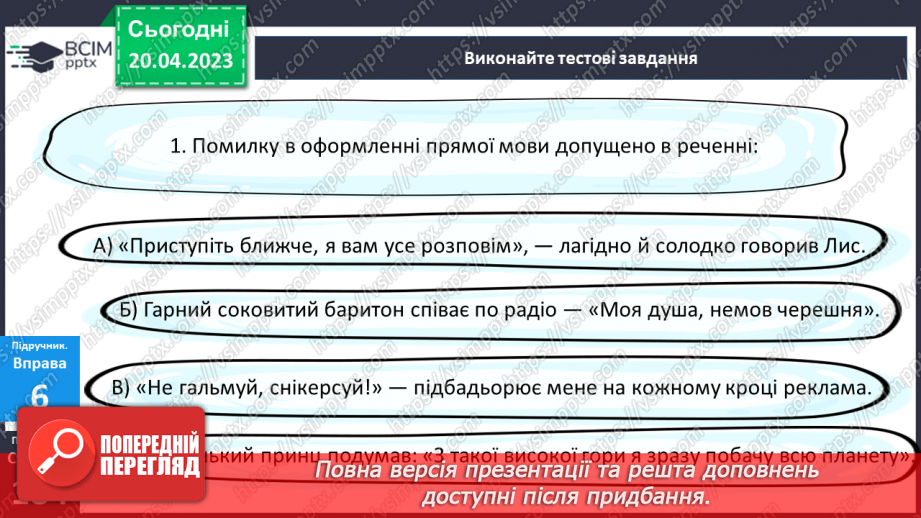 №131 - Розділові знаки для оформлення прямої мови.10 №131 - Розділові знаки для оформлення прямої мови.10