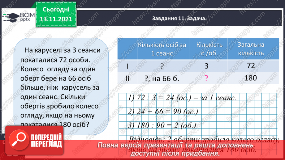 №056 - Додаємо і віднімаємо на основі розрядного складу числа42 №056 - Додаємо і віднімаємо на основі розрядного складу числа42