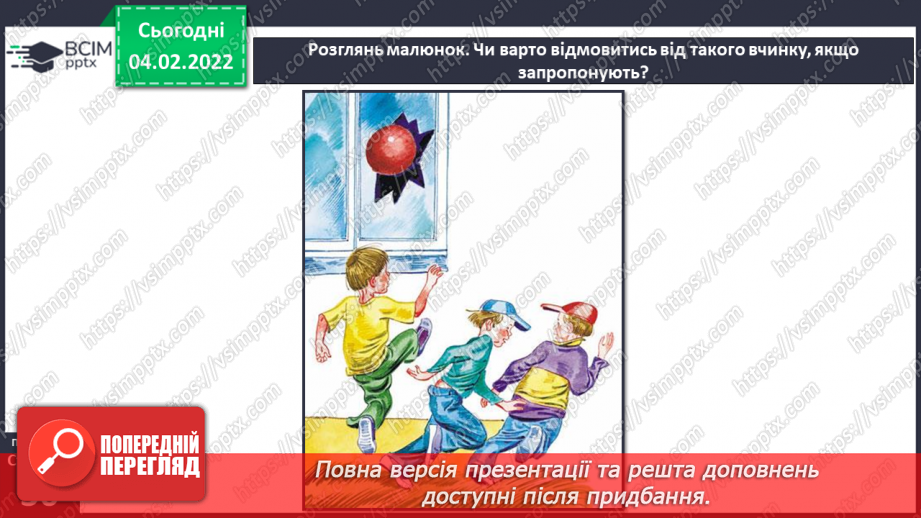 №064 - Права та обов’язки11 №064 - Права та обов’язки11