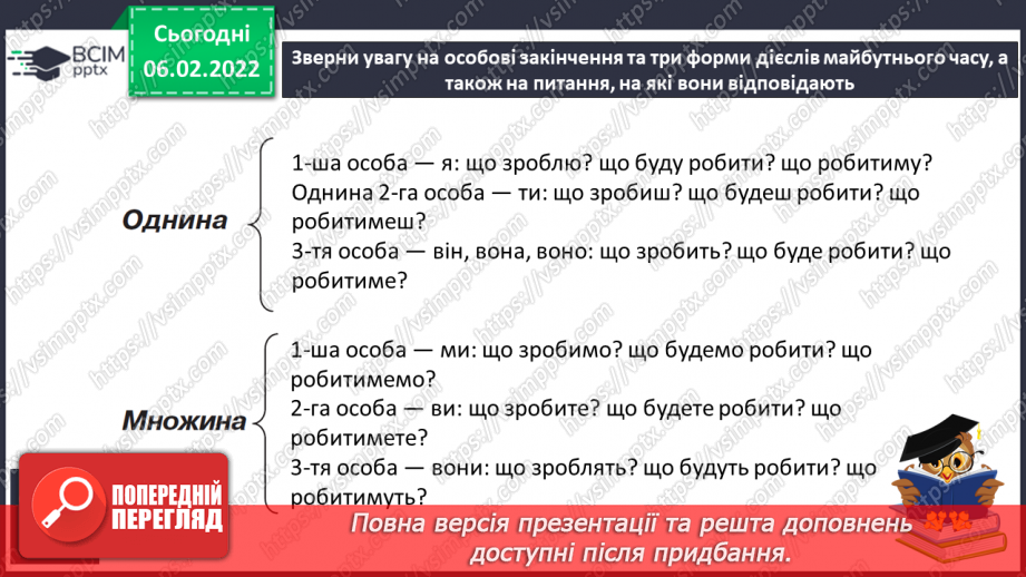 №079 - Змінювання дієслів майбутнього  часу за особами і числами12