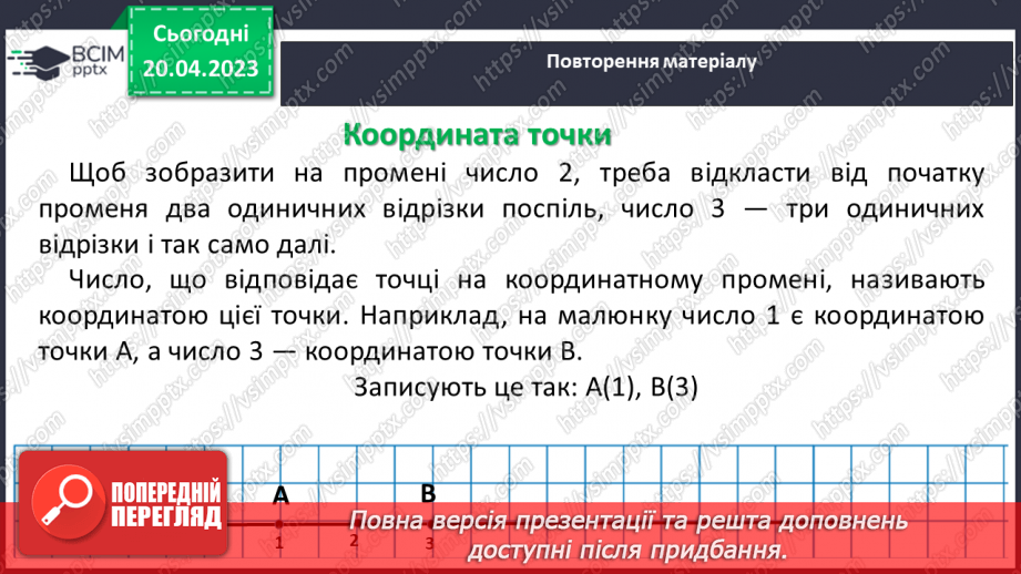 №161 - Текстові задачі. Відрізок, пряма, промінь. Координатний промінь.18