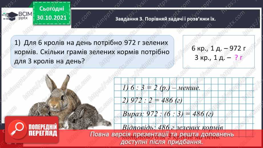 №051 - Розв’язуємо задачі9