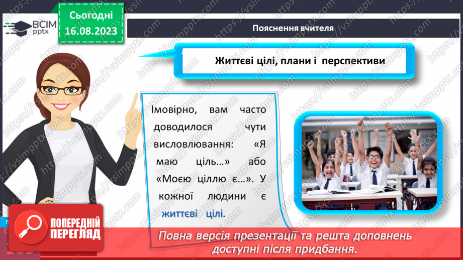 №28 - Як люди досягають своїх життєвих цілей. Життєві цілі, плани і перспективи.10 №28 - Як люди досягають своїх життєвих цілей. Життєві цілі, плани і перспективи.10