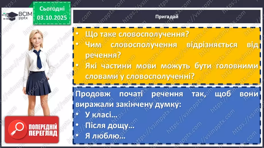 №019 - П/О. ГР1, ГР2, ГР3, ГР4. Речення та його ознаки. Типи речень4 №019 - П/О. ГР1, ГР2, ГР3, ГР4. Речення та його ознаки. Типи речень4