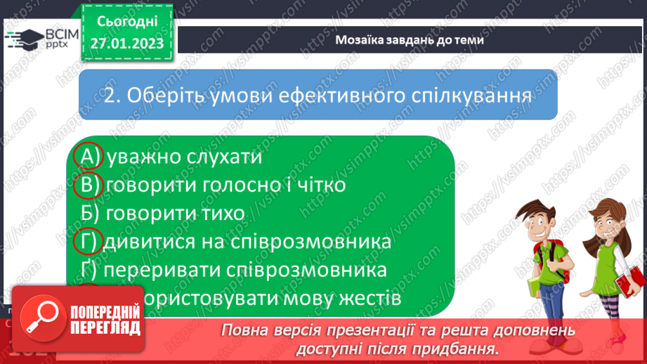 №21 - Умови ефективного спілкування.19 №21 - Умови ефективного спілкування.19