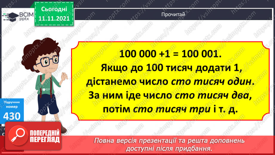 №043 - Ознайомлення з числами від  100000 до 199999. Задача з дробами на знаходження третього доданку.10