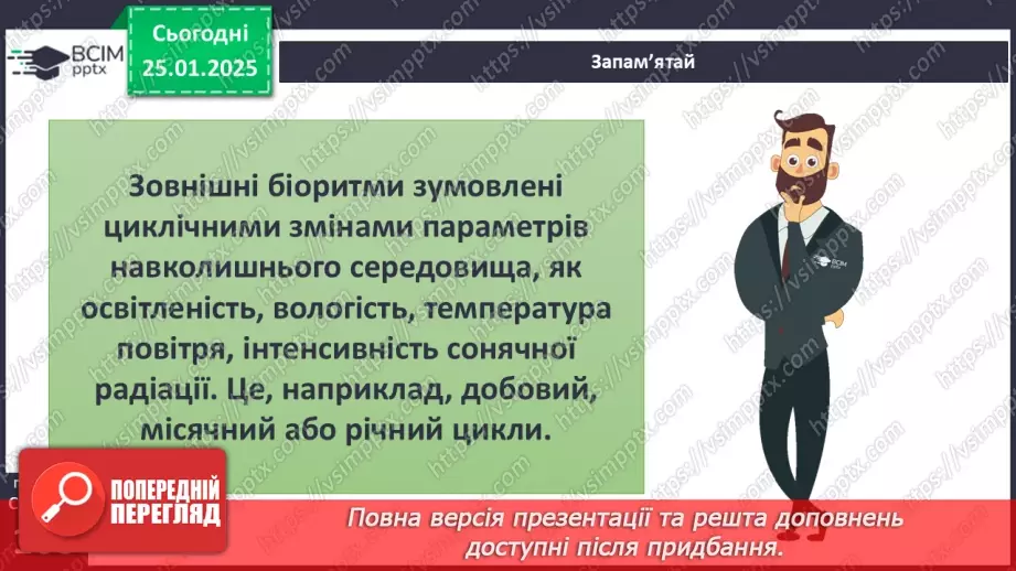 №20 - Біологічні ритми і здоров’я.5