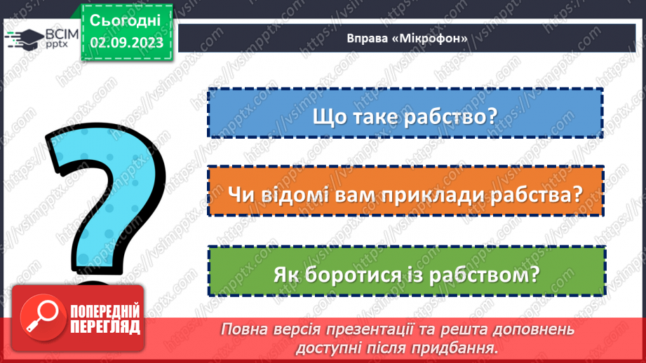 №19 - Вільність, якої не можна купити: боротьба проти сучасного рабства.3