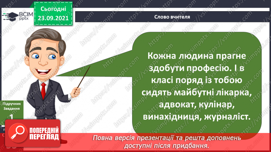 №018 - Що буде, коли я виросту? «Які професії мріють обрати однокласники?»4 №018 - Що буде, коли я виросту? «Які професії мріють обрати однокласники?»4