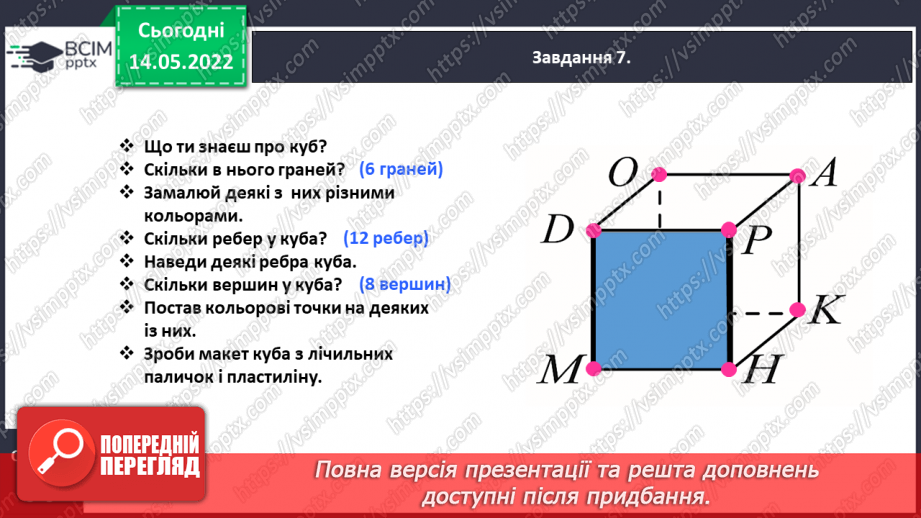№168 - Узагальнюємо вивчене про геометричні фігури23
