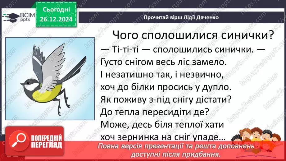 №063 - Відгадування загадок. Лідія Дяченко «Чого сполошилися синички?»15