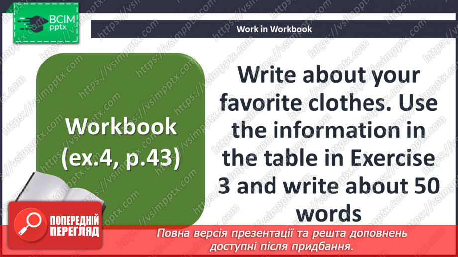 №060 - Проблеми онлайн-покупок30 №060 - Проблеми онлайн-покупок30