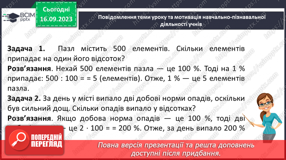 №011 - Відсотки. Знаходження відсотків від числа.13