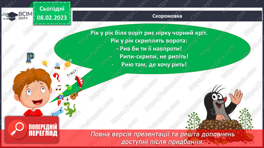 №083-84 - Де сила не може, там розум допоможе. Леонід Куліш-Зіньків «Борсучок,  який умів малювати». Театралізація казки.9