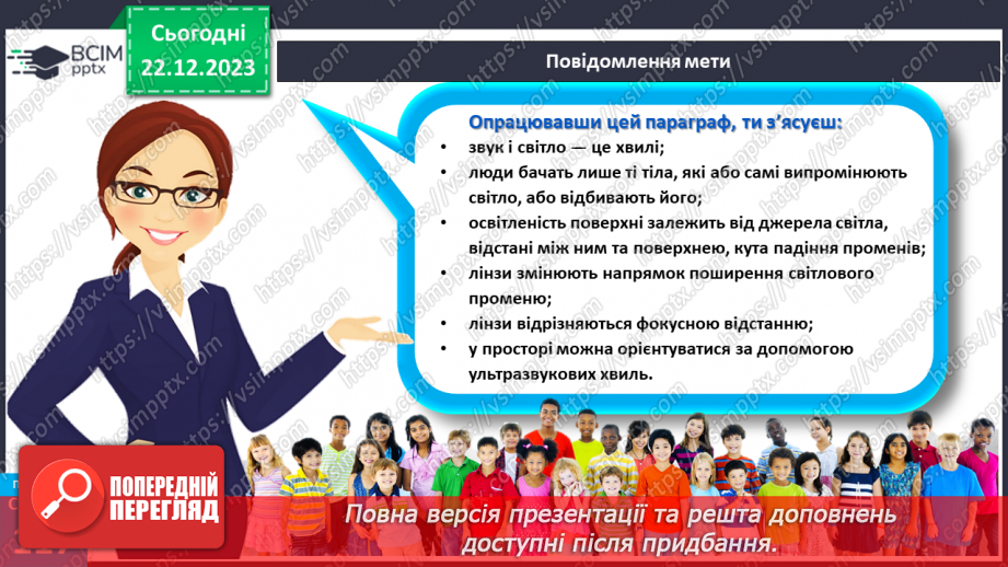 №33 - Джерела світла.4