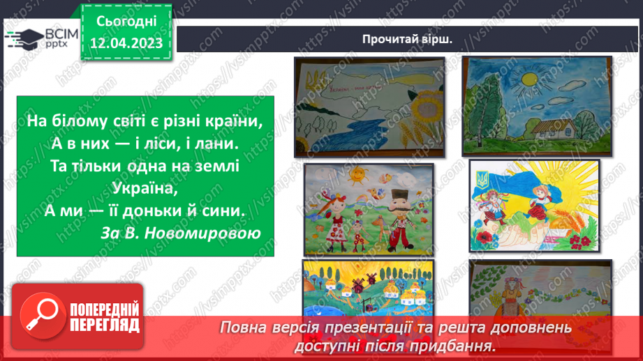 №32 - Ми любимо Україну. Робота з папером. Виготовлення сюжетної аплікації за зразком.6