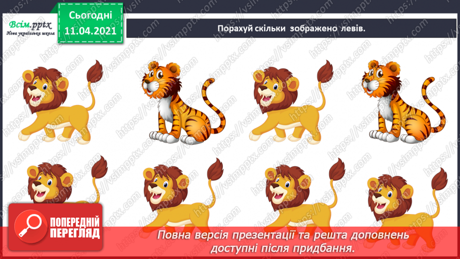 №011 - Поділ геометричних фігур на групи за спільними ознаками. Порівняння груп об’єктів за кількістю.4