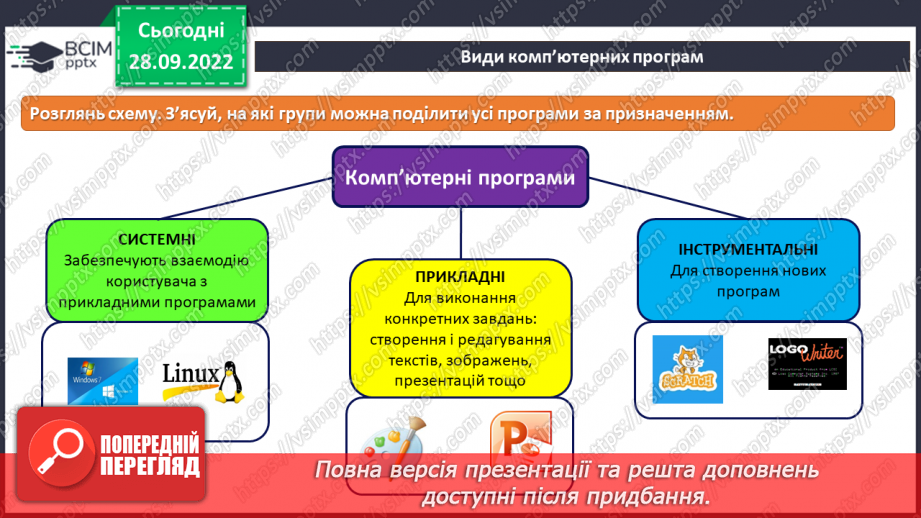 №07 - Інструктаж з БЖД. Види комп’ютерних програм. Робочий стіл комп’ютера. Операції з вікнами.6