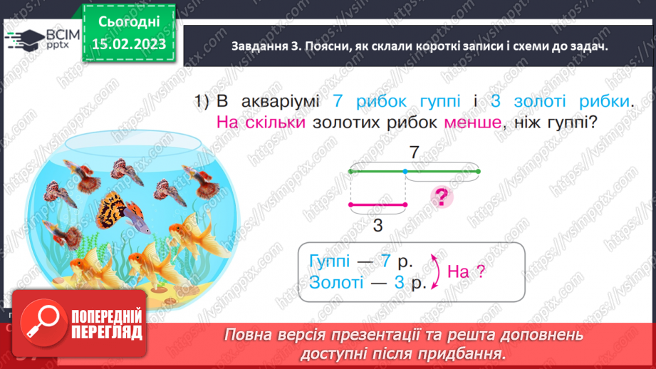 №0094 - Віднімаємо числа 6, 7, 8, 9.27