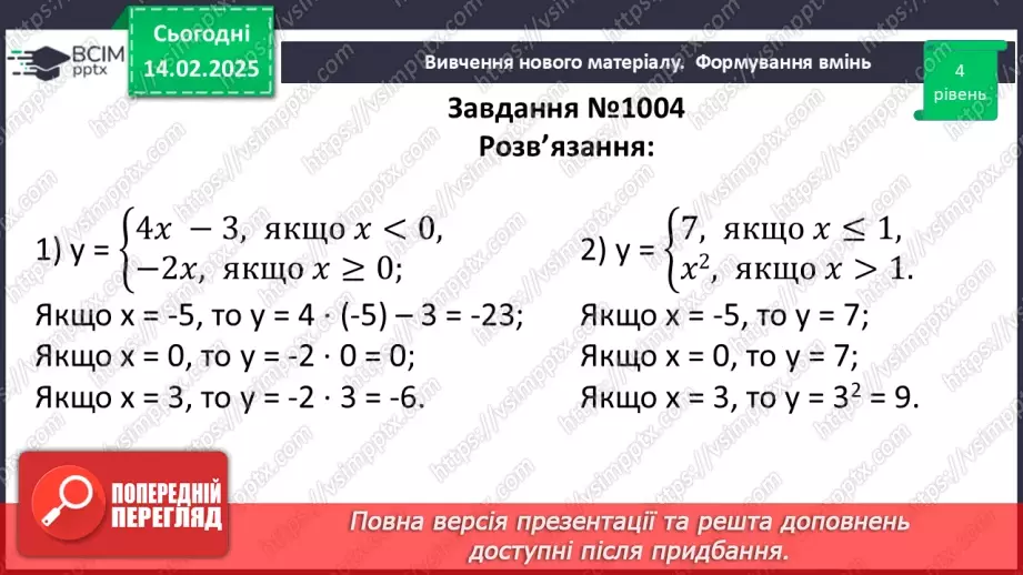 №067 - Розв’язування типових вправ і задач.22