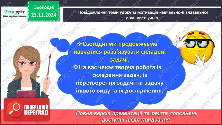 №050 - Досліджуємо складені задачі на знаходження різниці й суми3 №050 - Досліджуємо складені задачі на знаходження різниці й суми3