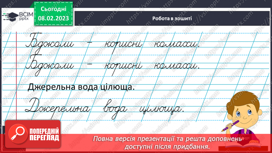 №188 - Письмо. Письмо буквосполучення дж, Дж. Слів і речень з ними. Побудова і записування речень. Словниковий диктант10