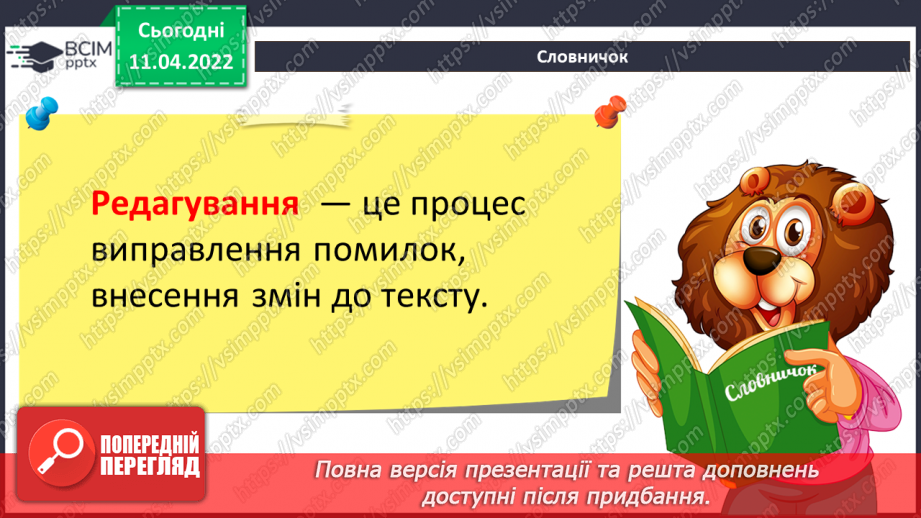 №29 - Інструктаж з БЖД. Текстові об’єкти на слайдах презентації. Додавання текстових об’єктів з подальшим редагування та форматуванням.15