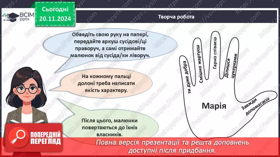 №013 - Всесвітній день толерантності.23