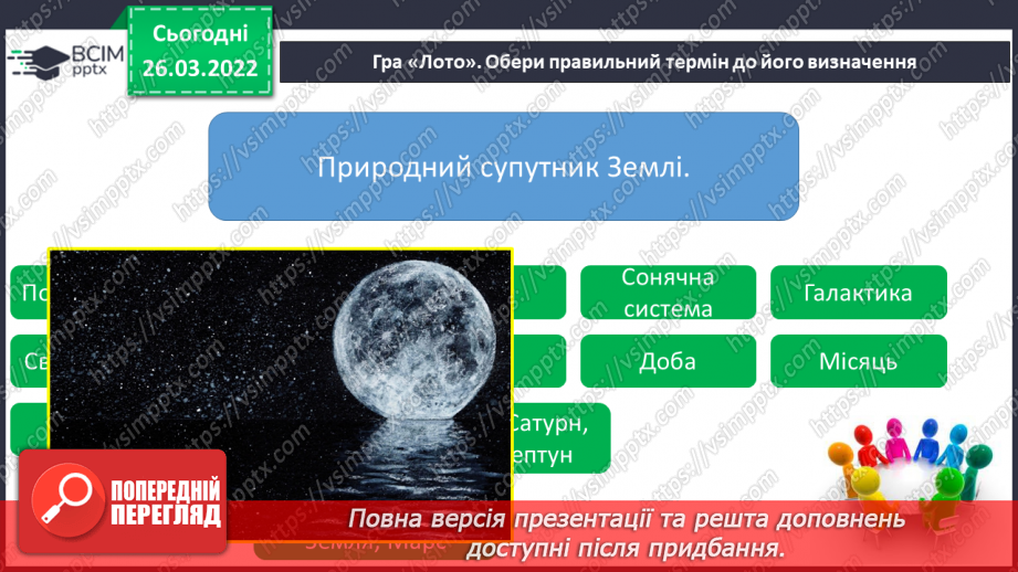 №080 - Повторення вивченого з розділу «Всесвіт і Сонячна система»15 №080 - Повторення вивченого з розділу «Всесвіт і Сонячна система»15