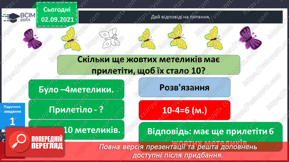 №008 - Розв’язування  простих  задач.15