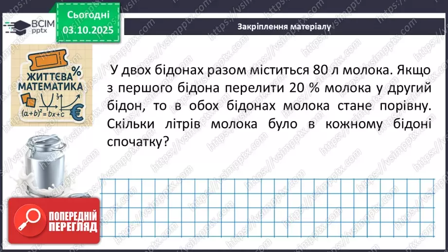 №0021 - Розв’язування типових вправ і задач.31 №0021 - Розв’язування типових вправ і задач.31