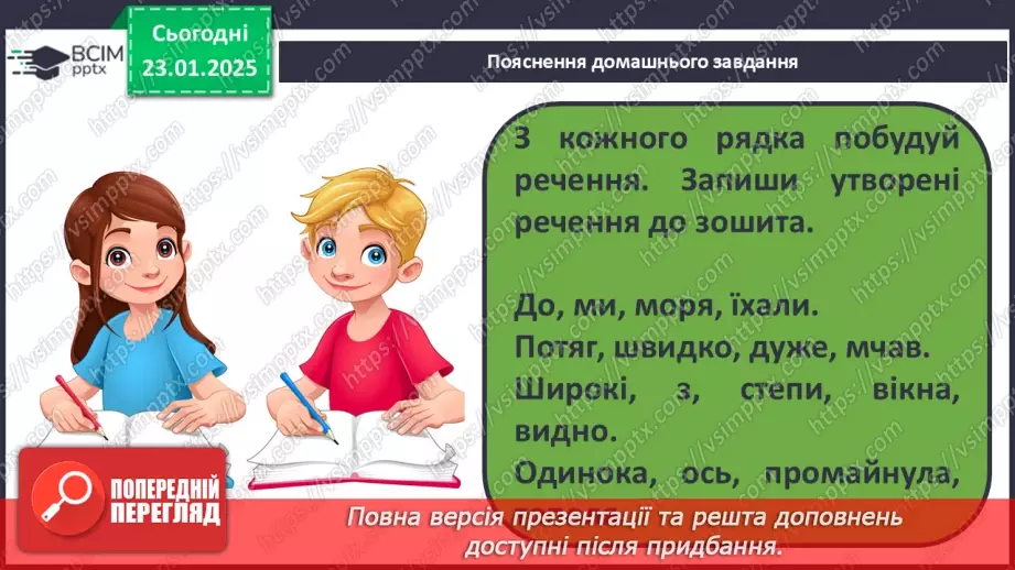 №078 - Навчаюся складати речення14 №078 - Навчаюся складати речення14