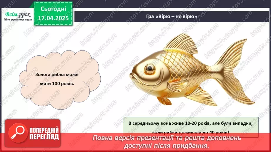№31 - Аплікація з паперу. Виготовлення сюжетної композицій. Проєктна робота «Золота рибка».5 №31 - Аплікація з паперу. Виготовлення сюжетної композицій. Проєктна робота «Золота рибка».5