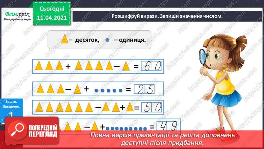 №116 - Істинні і хибні висловлювання. Розв’язування текстових задач. Перевірка правильності обчислення виразів.8