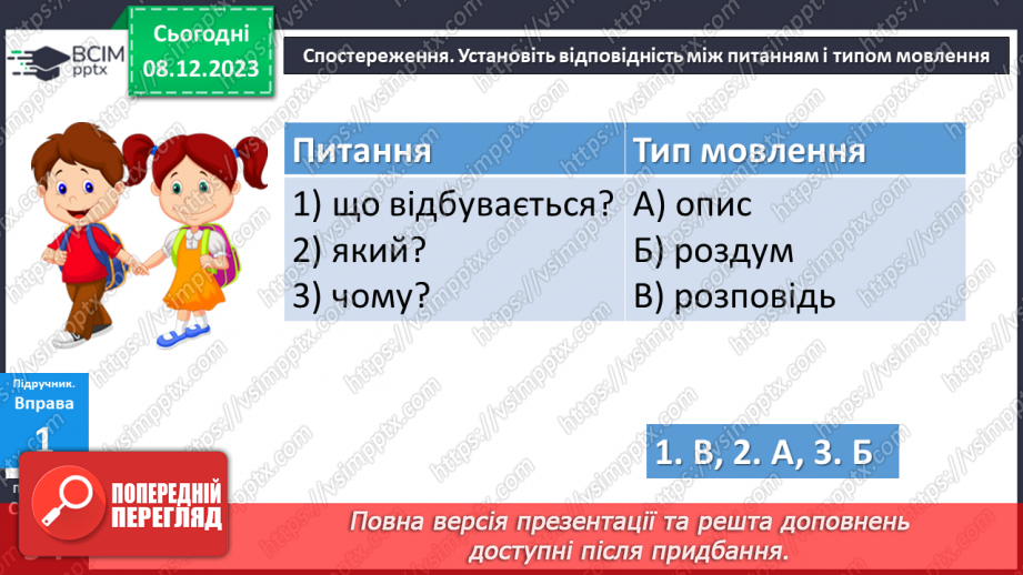 №057 - Урок розвитку мовлення. Письмовий вибірковий переказ художнього тексту, що містить опис приміщення9