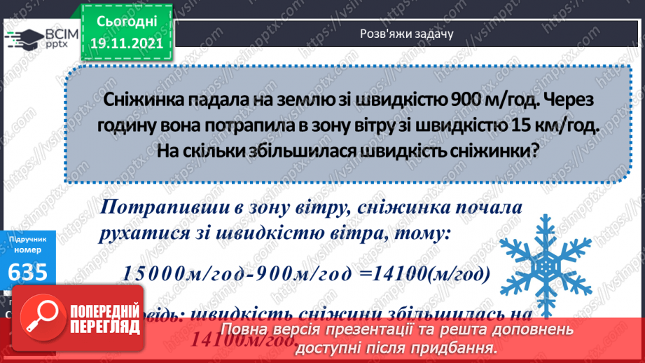 №064 -  Формування уявлень про площу фігури. Порівняння площі фігур з клітинками. Повторення знаходження числа за значенням його дробу.12