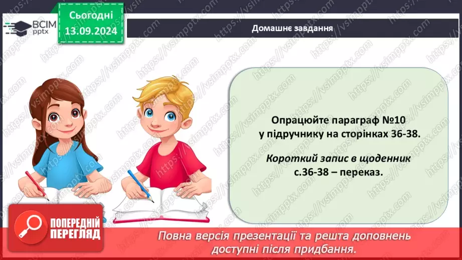 №12 - Які особливості оргнанізації клітин одноклітинних евкаріотів?24