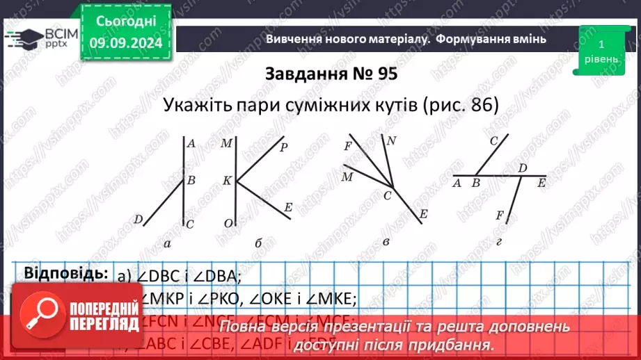 №06 - Суміжні кути. Властивості суміжних кутів.12