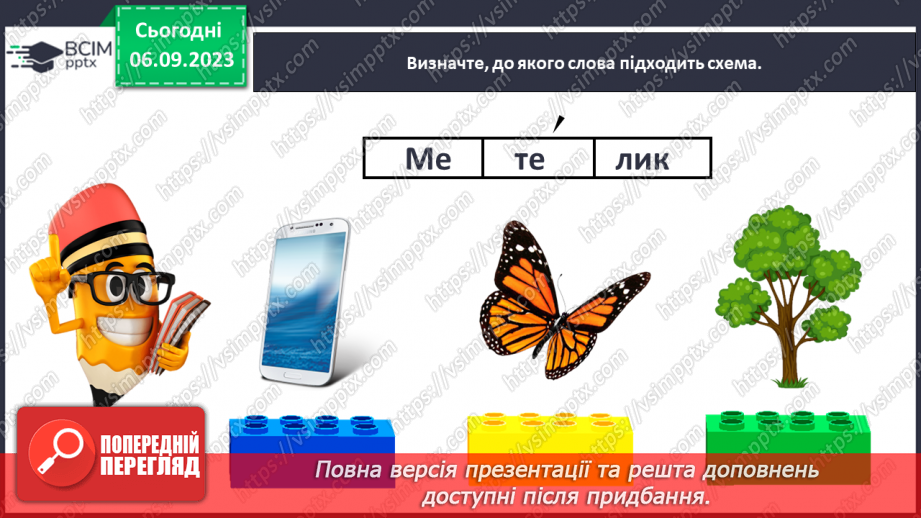 №019 - Наголос у словах. Тема для спілкування: Казки. Ляльковий театр. Робота з дитячою книжкою27