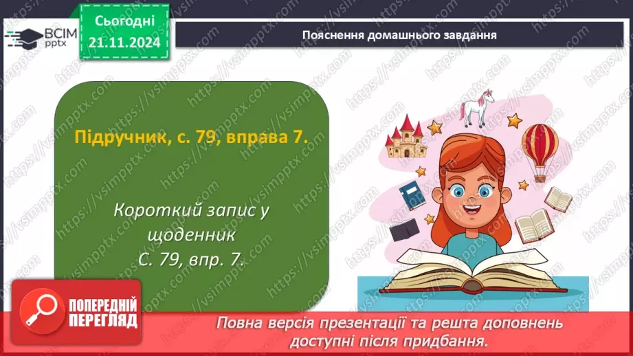 №038 - Спосіб дієслів23
