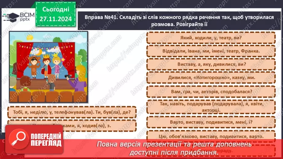 №056 - Навчаюся вживати дієслова в мовленні. Робота з деформо­ваним текстом.21